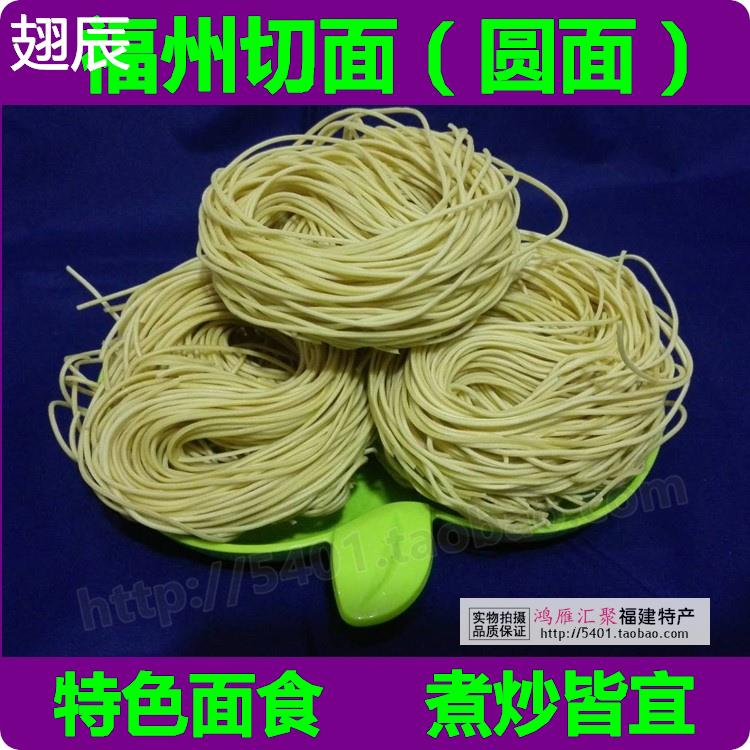福州特产切面圆面 扁面干拌面 炒面挂面2500g 手工面五斤装包邮