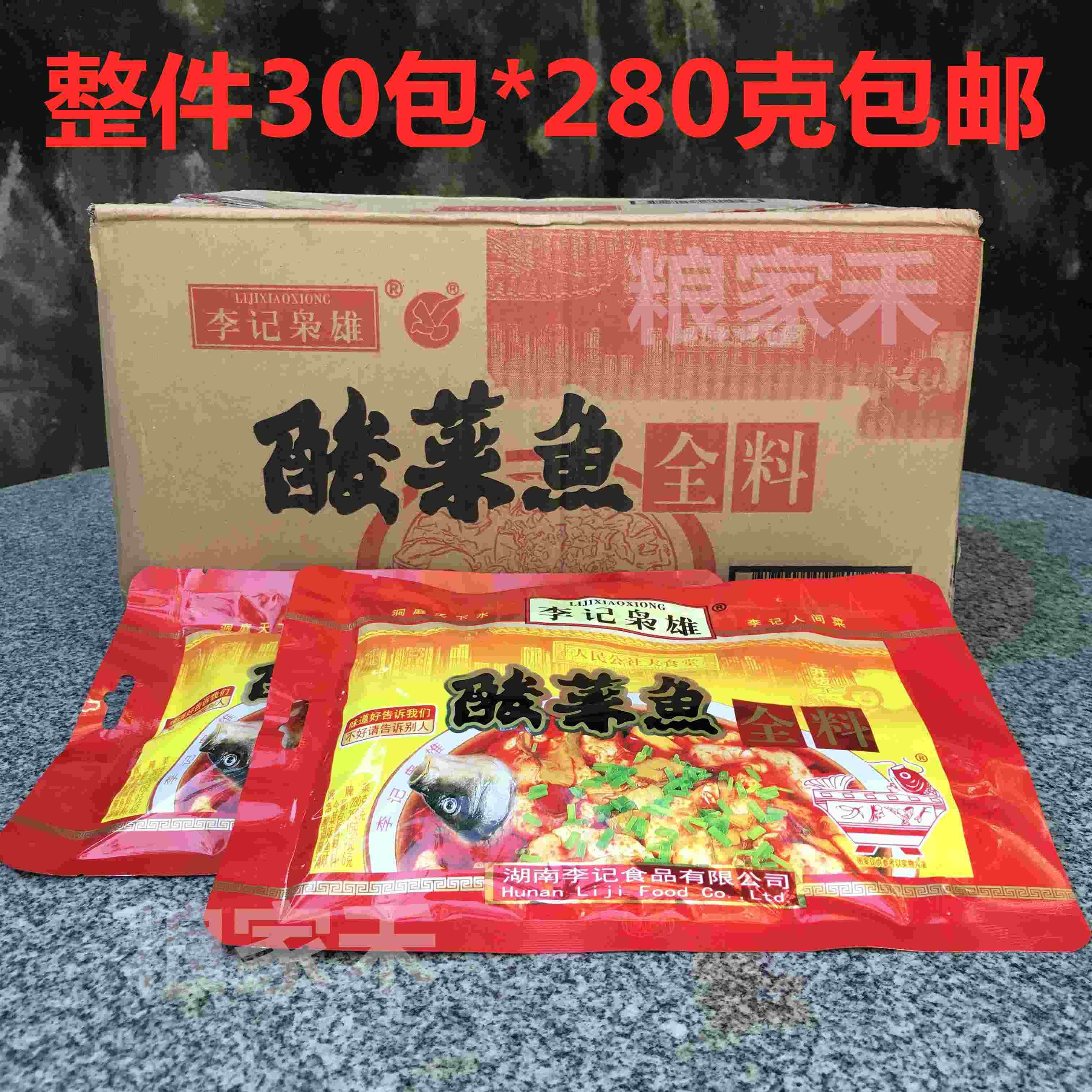 李记枭雄酸菜鱼佐料30包*280g整箱酸菜鱼底料老坛酸菜水煮鱼全料