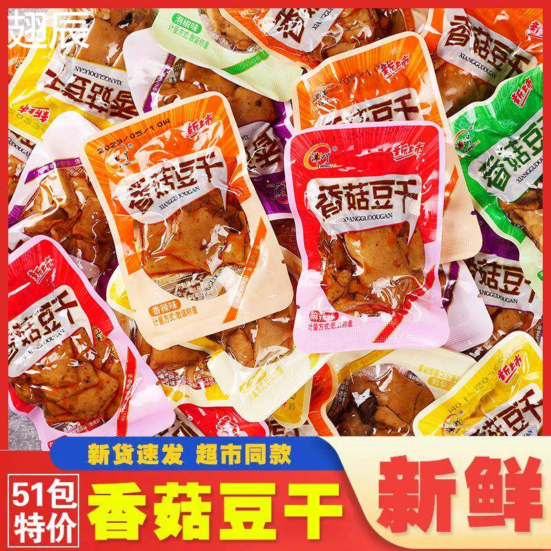 重庆麻辣香菇豆干500g零食大礼包豆腐干零食小包装多口味休闲小吃