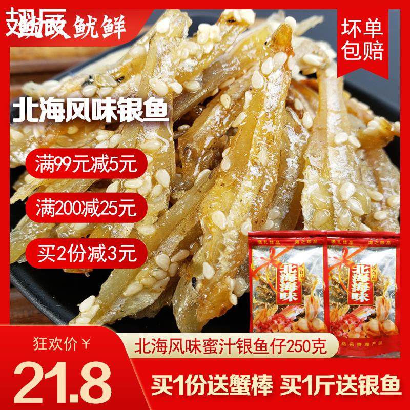 原味银鱼仔500g包邮 芝麻小银鱼干北海特产即食白凡鱼干海味零食