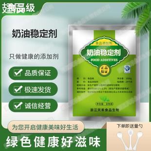 奶油稳定剂 奶油打发剂奶油增稠稳定 稳定剂增稠剂食品级500g包邮