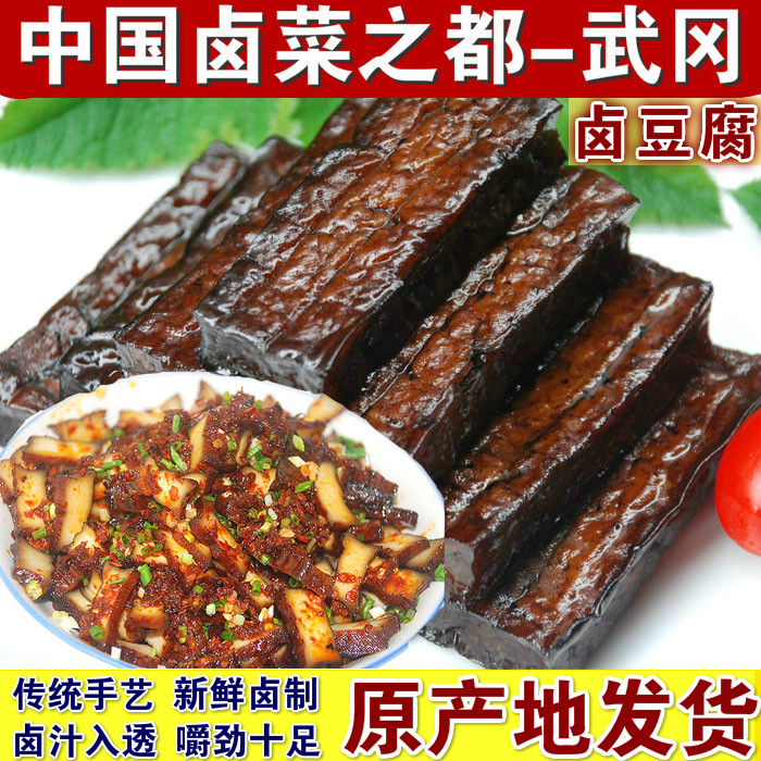 湖南邵阳武冈特产卤豆腐10片装新鲜卤菜香辣豆干产地发货香干零食