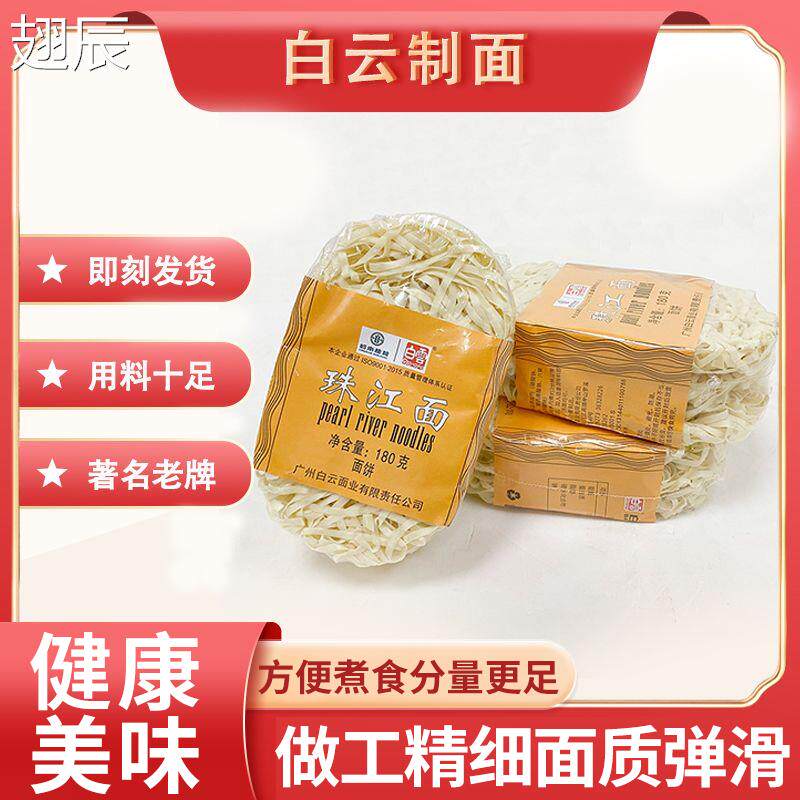 白云广东珠江面180g方便速食火锅面 面饼全麦宽面 面条非油炸早餐图片