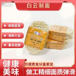 白云广东珠江面180g方便速食火锅面 面饼全麦宽面 面条非油炸早餐