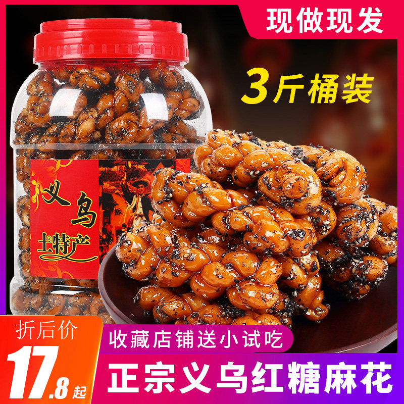 正宗义乌特产红糖麻花大网红手工小麻花香酥零食小吃单独包装桶装