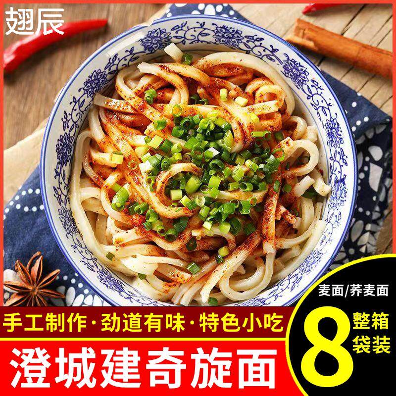 建奇旋面陕西特色待煮麦面澄城踅面小吃荞麦面条真空包装含料包