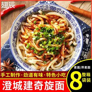 建奇旋面陕西特色待煮麦面澄城踅面小吃荞麦面条真空包装含料包