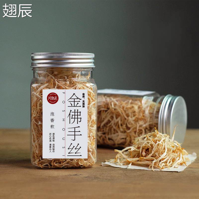 金华佛手丝泡茶新鲜佛手果干茶自然晒制佛手茶浙江特产瓶装包邮