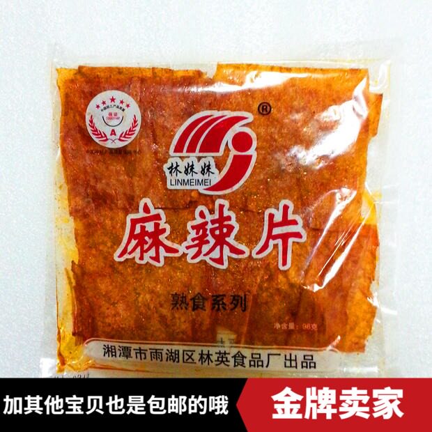 湖南湘潭特产林妹妹麻辣片薄片/香飘飘豆皮辣条麻辣干子儿时零食