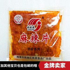 湖南湘潭特产林妹妹麻辣片薄片/香飘飘豆皮辣条麻辣干子儿时零食