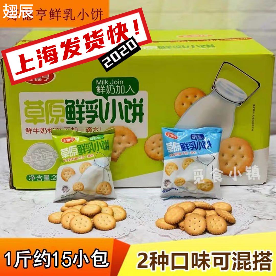 好德亨草原鲜乳小饼500g/整箱4斤牛奶原味薄脆饼干早餐儿童零食