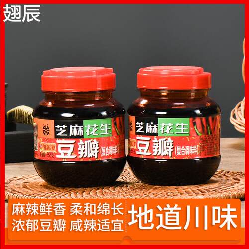 圣寿芝麻花生豆瓣酱655g瓶重庆宝顶调料宝之味佐料餐饮拌面拌粉饭