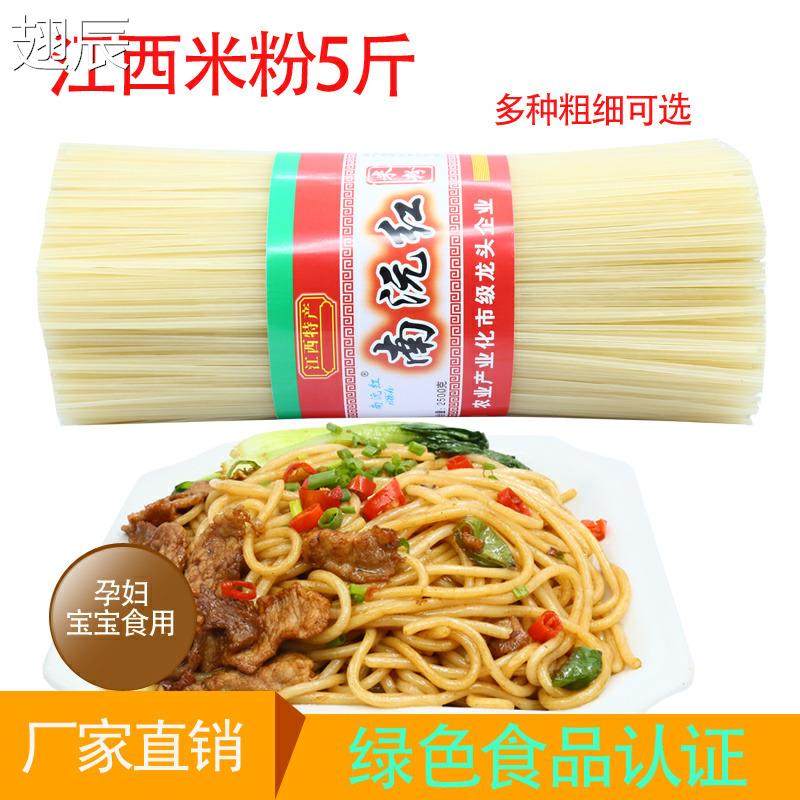 南沅红米粉5斤江西米粉干特产米线桂林螺蛳粉拌粉南昌炒粉粉丝细