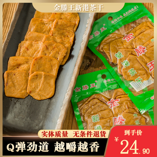 2022金滕王新港茶干安徽芜湖繁昌特产五香休闲零食手工豆腐干袋装