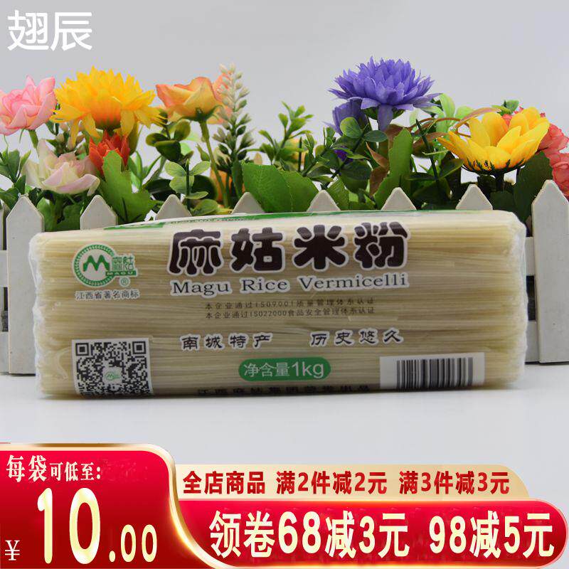 麻姑米粉螺蛳粉2斤装江西米粉米线南昌米粉干拌粉炒粉干米粉