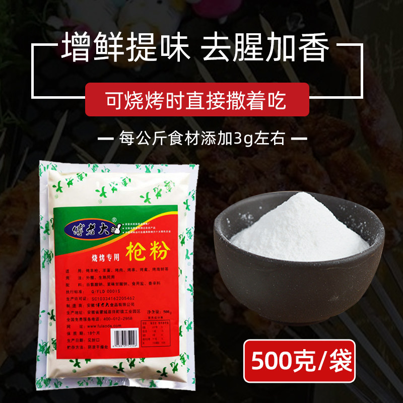 傅老大枪粉烧烤枪粉调料烤腰子烤羊枪粉专用东北烧烤腌料撒料商用