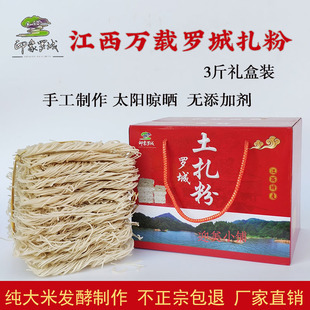 江西宜春万载罗城土扎粉米粉米线螺蛳粉农家手工制作特产3斤礼盒