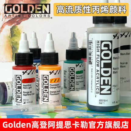 高登Golden美国进口高流质性12色24色丙烯颜料30ml上色液体丙烯墨水专用流动性亚克力颜料不掉色全系列包邮