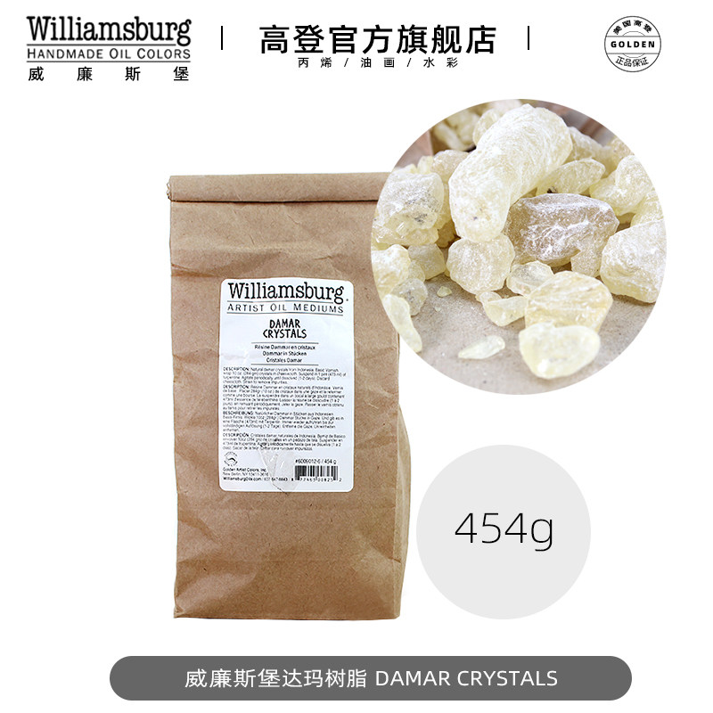 美国高登Williamsburg威廉斯堡达玛树脂颗粒上光油原料油画媒介 坦培拉上光剂 达玛树脂媒介 454g
