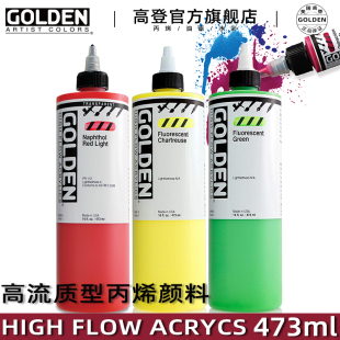 高登Golden高登473ml高流质性丙烯颜料 流动性亚克力颜料全系列 流体画 液体丙烯墨水