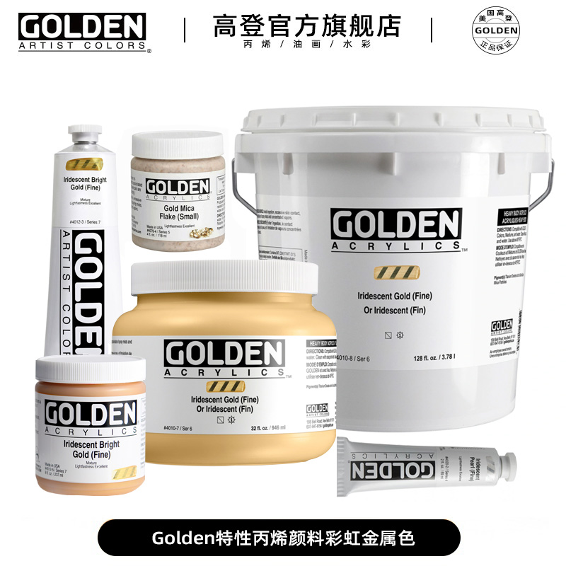 Golden特性丙烯颜料彩虹色金属色