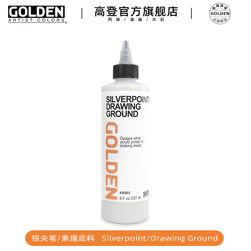 高登golden银尖笔底料3558