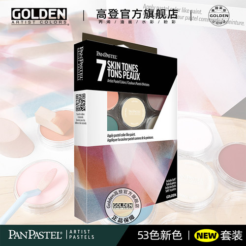 新品53色美国PanPastel色粉饼盘P盘新色软质艺术家粉彩饼单色绘画粉盘bjd娃妆