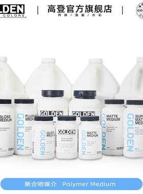 高登Golden超亚光媒介剂3531消光化妆BJD丙烯聚合物调色媒介亮光3510流质亚光透明底料3520亚光调和液3530