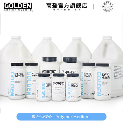 高登Golden超亚光媒介剂3531消光化妆BJD丙烯聚合物调色媒介亮光3510流质亚光透明底料3520亚光调和液3530