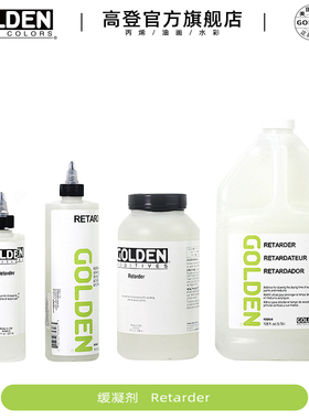 高登Golden缓凝剂 3580丙烯缓干胶 慢干调色剂 亚克力颜料慢干媒介237ml/473ml/946ml/3.78L