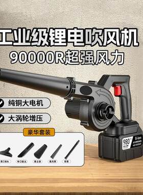 大功率吹风机强力除尘鼓风机家用220v高压锂电池小型工业用吸尘器