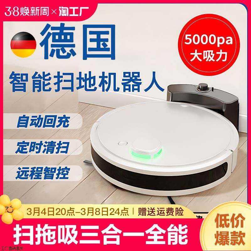 全自动家用扫地机器人吸扫拖一体机德国拖地擦地洗地三合一吸尘器,家庭/个人清洁工具,平板拖把,淘宝优惠券,粉丝福利购,淘宝优惠卷