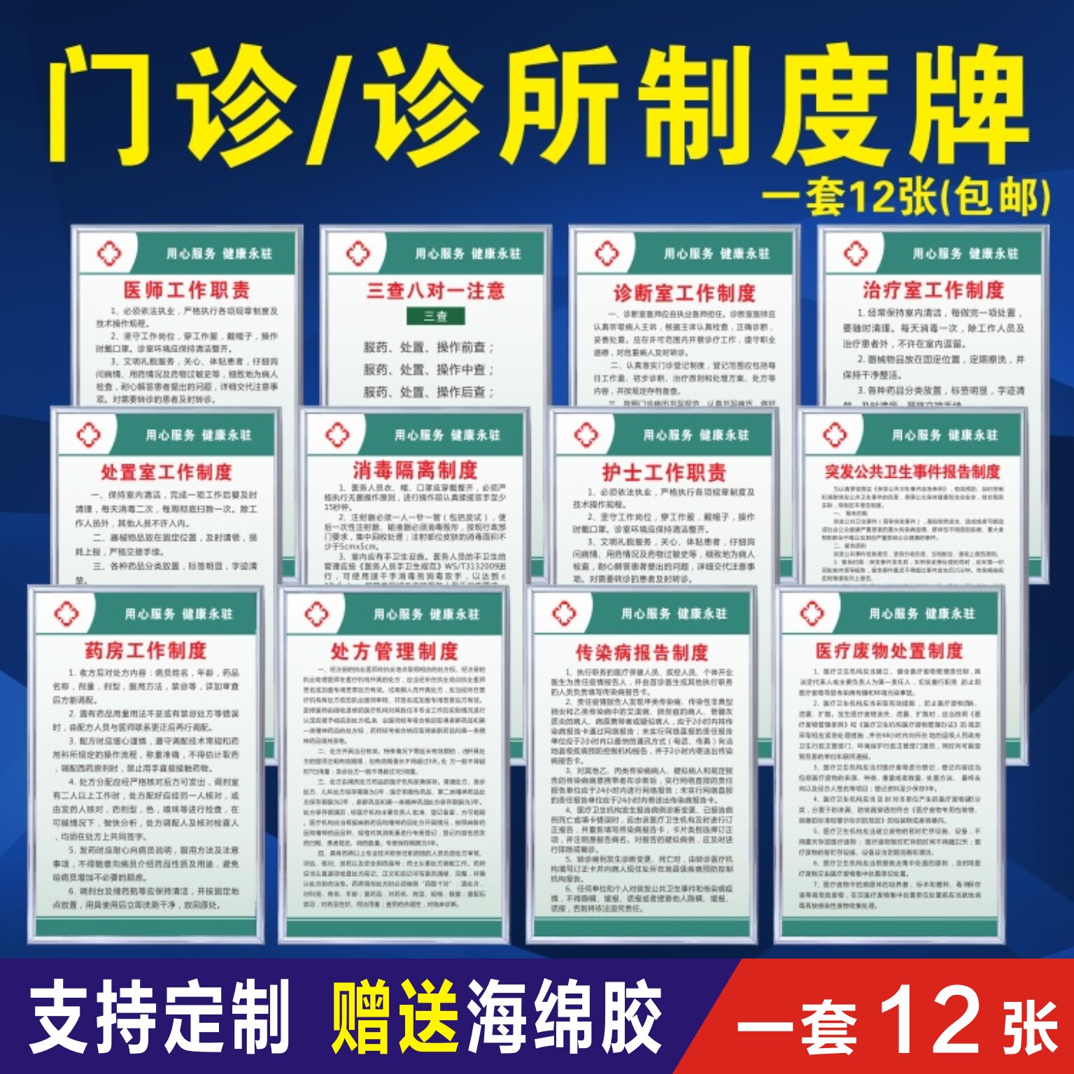 医院规章制度药房药店卫生室所个体诊所规章制度全套上墙定制标语