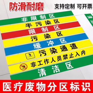 医院手术室地标 一米线地贴半限制区非限制分区标识磨砂防滑地贴