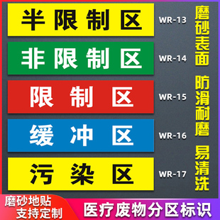 医院 手术室地标非限制区污染区 防滑分区贴一米线地贴限制区定制