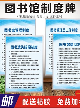图书馆制度牌管理制度借读管理员工作制度遗失赔偿提示牌上墙定制