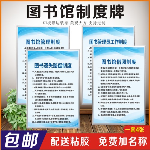 图书馆制度牌管理制度借读管理员工作制度遗失赔偿提示牌上墙定制