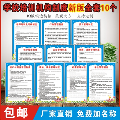 新版艺术学校校外培训机构教育规章制度上墙 学生安全管理牌 挂图