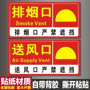消防手报按钮报警送风口标识排烟口严禁遮挡标志牌防水背胶贴纸