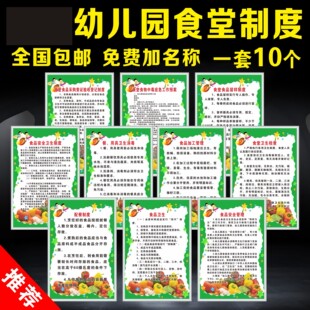 促销幼儿园食堂食品安全管理厨房卫生检查九制度墙贴纸标语定制