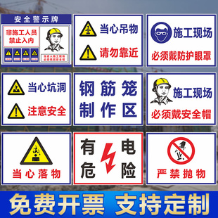 包邮建筑工地安全施工标牌标识牌警告标志文明外高空坠物管理定制