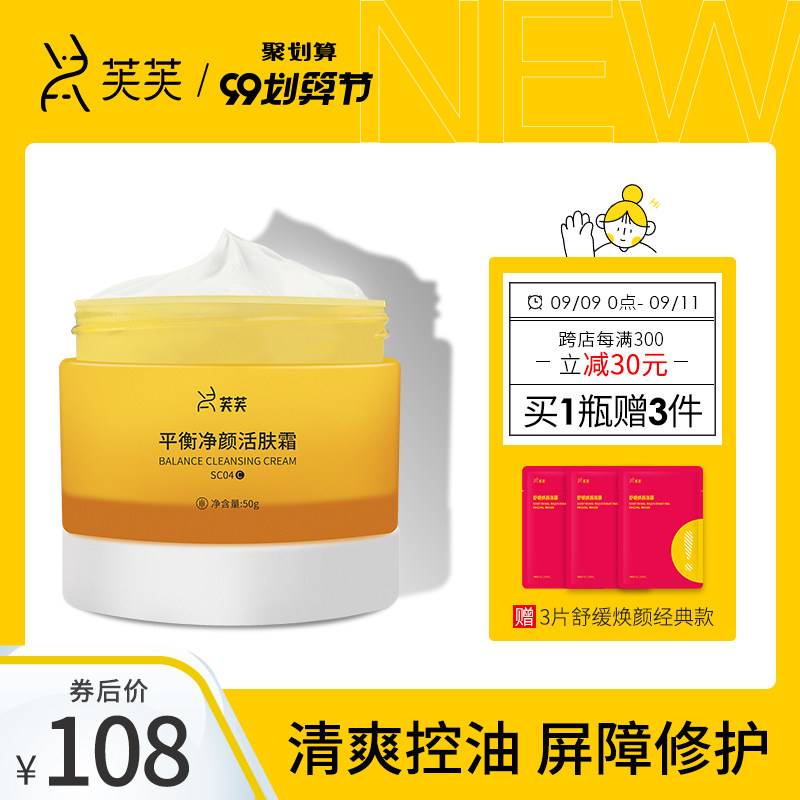 芙芙面霜咖啡因积雪草夏季清爽补水保湿不油腻修护油皮乳液男女士