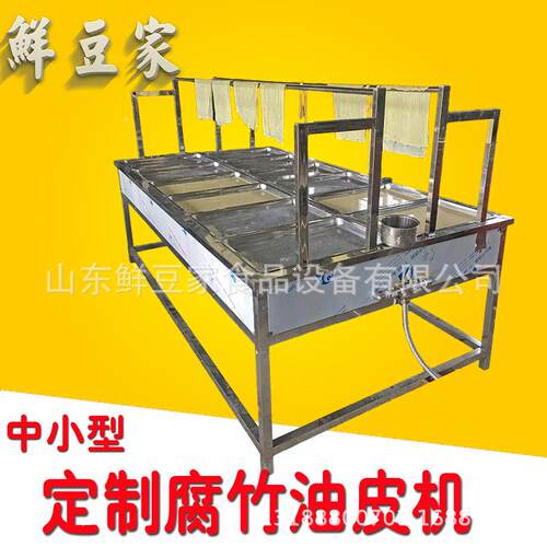 家黄山制手工腐竹机全NBM自费动豆皮作机 蒸汽煮浆豆制品设备厂免