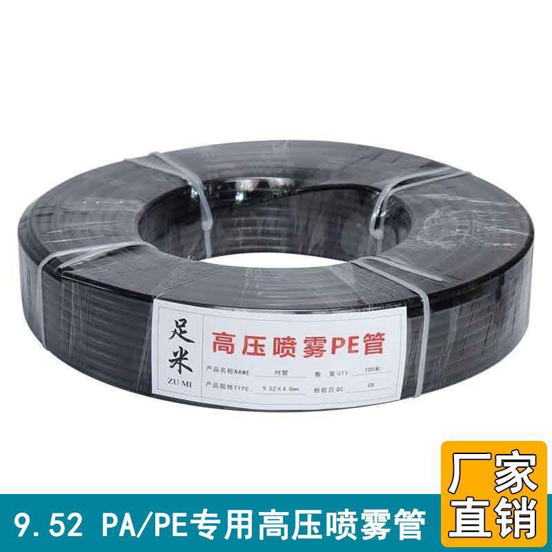 9949.5mm高喷管打药管p雾e高压pa尼龙管压除尘雾化降温大棚2养殖