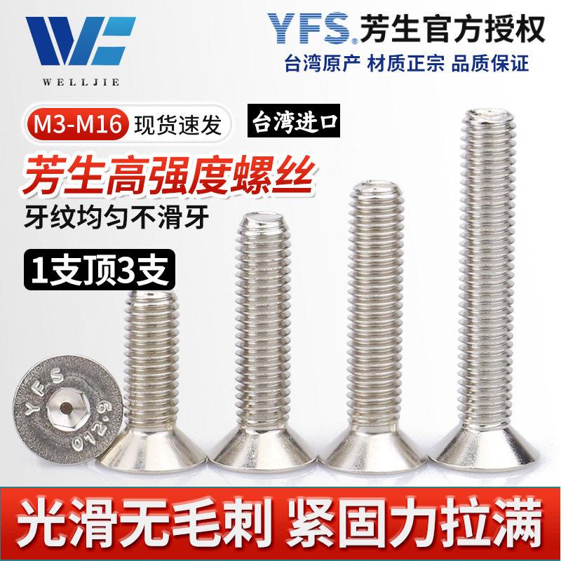 台M3-M16SMAGA-102芳生12.9级镀镍平头螺丝内六角沉头强度螺栓平 - 实物图