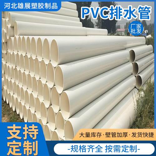 pvc轻政钙排水管市020管道PVC排污V管件 大口径硬塑管料材PC排水