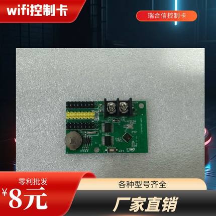 led显示屏广告牌滚动走字门头全彩手机改字瑞合信wifi控制卡