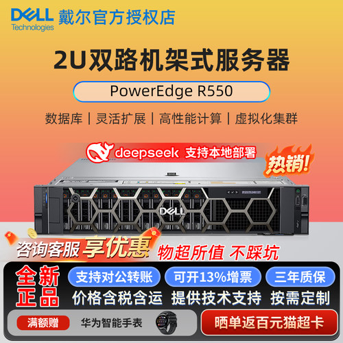 戴尔服务器主机R550【官方授权】