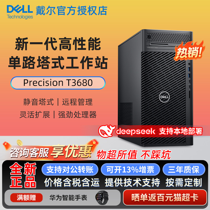 戴尔工作站T3680【官方授权】图片