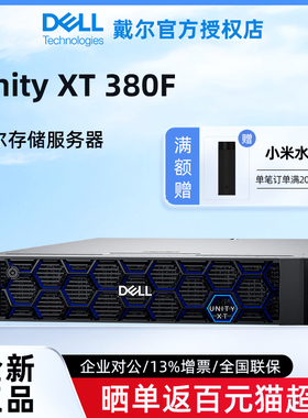 Dell/戴尔服务器 Unity XT 380F/480F/680F/880F/350F/450F/380/480/680/300/400统一混合EMC存储磁盘阵列